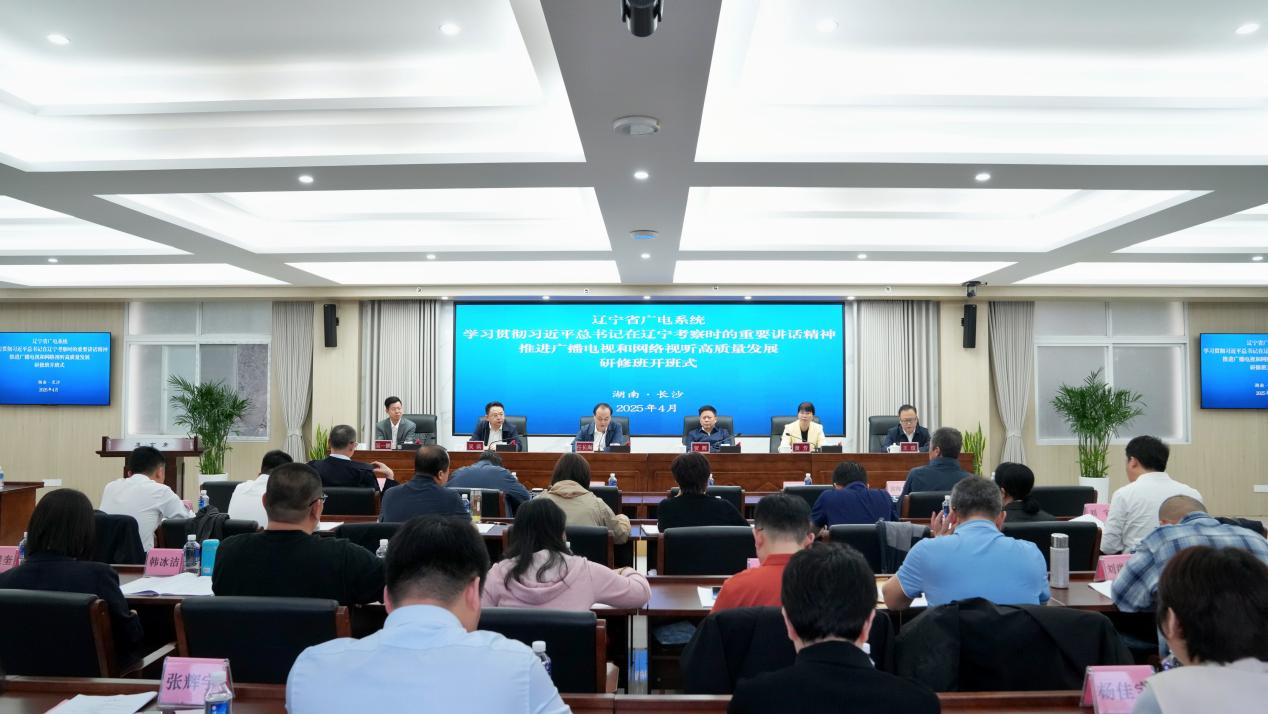 18Porn和网络视听高质量发展研修班在湘开班